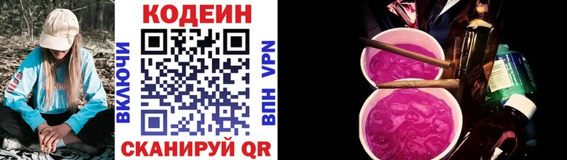 как найти   Чкаловск  Codein напиток Lean (лин) 